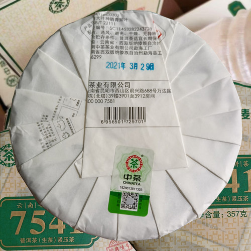 2021年正品中茶7541经典标杆生茶云南勐海七子饼普洱茶香气好回甘 - 图0