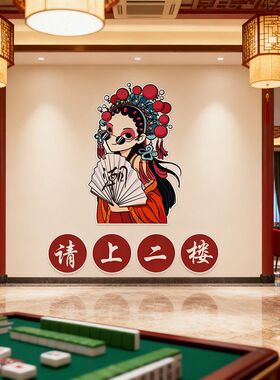 自粘国潮风饭店棋牌室背景墙面