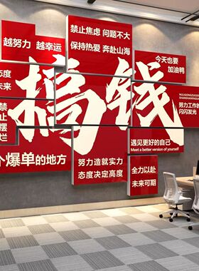 搞钱墙贴电商办公室墙面装饰布置