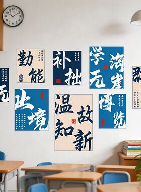 教室布置装饰班级文化墙面贴纸