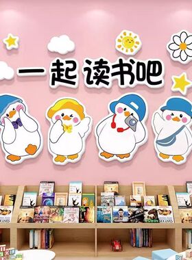 加油鸭幼儿园开学环创主题墙成品