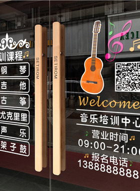 音乐培训班教室装饰玻璃门贴纸艺校琴行钢琴吉他经营项目定制广告