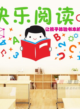 儿童读书角文化励志校园墙贴纸