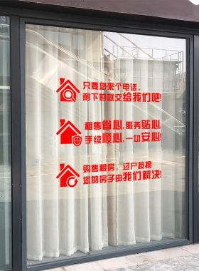 房产中介标语玻璃门文字墙贴纸