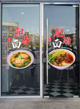 早餐小吃面馆玻璃移门贴纸