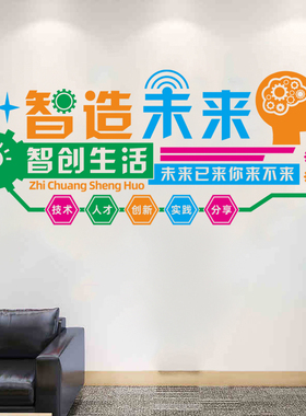 科技办公室培训人工智能墙贴纸