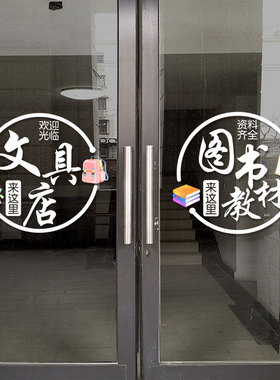 文具店打印复印教材玻璃门贴