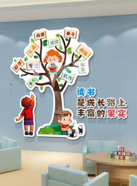 儿童阅读角学校3D立体背景墙贴画