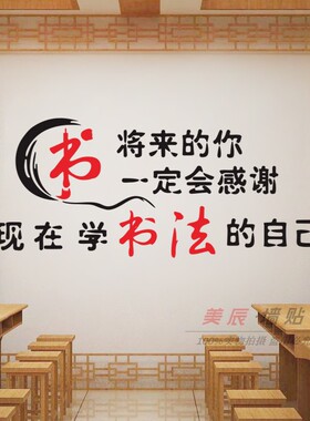 书法毛笔培训班学校文化墙贴纸