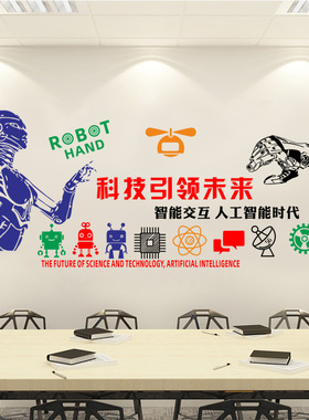 科技人工智能企业文化背景墙装饰