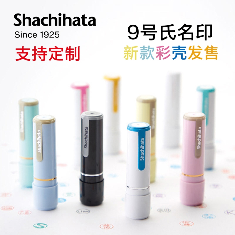 日本旗牌Shachihata原装进口定制圆形人名印章XL--8XL-9XL-11回墨 - 图1