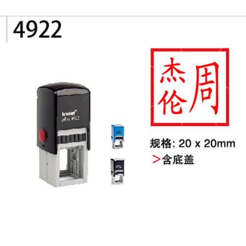 Trodat/卓达4922/回墨印章 刻字 翻转印 万次章 - 图1