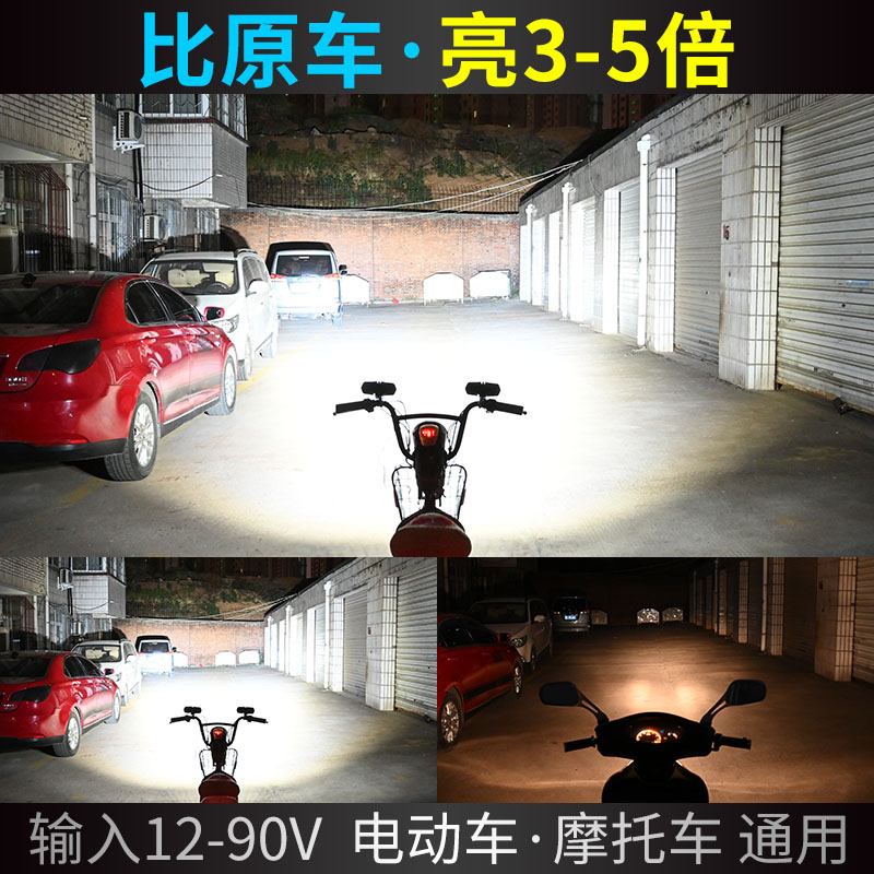 电动摩托车灯电瓶车改装12v60V72v超亮强光外置流氓射灯led大灯泡 - 图2