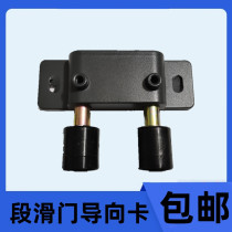 Section Sliding Door Guide Card Translation Door Track Alignment Positioning Card Electric Door Slot Holder Windproof Hook Accessories