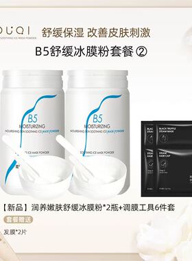 蔻琦KOUQI润养嫩肤舒缓冰膜粉舒缓保湿焕亮肌肤润泽