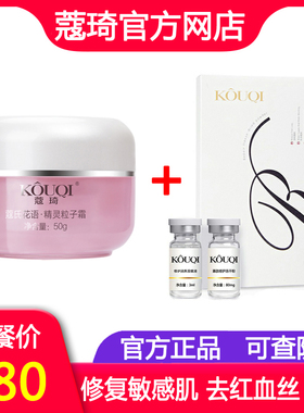 蔻琦粒子霜冻干粉去红血丝 修复敏感肌 淡化痘印护肤品正品套装