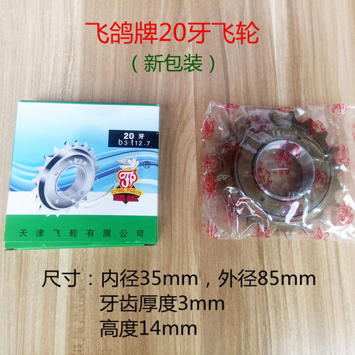 普通自行车单速16牙20牙飞鸽飞轮折叠车淑女车齿轮16齿20齿链轮 - 图2