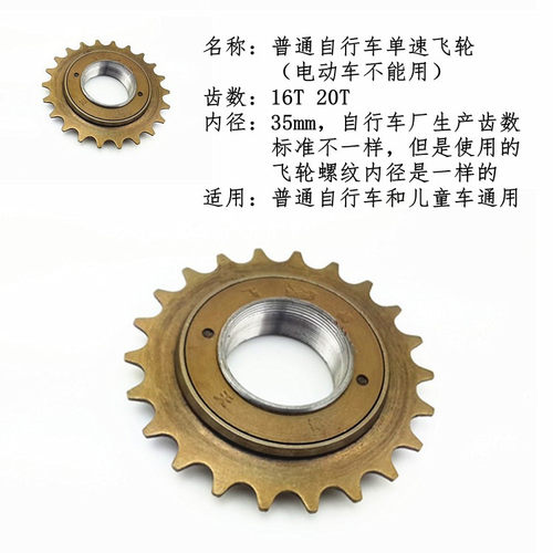 普通自行车单速16牙20牙飞鸽飞轮折叠车淑女车齿轮16齿20齿链轮 - 图0