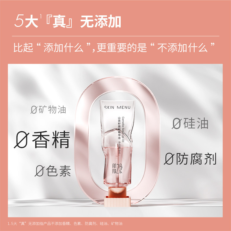  肌肤之食润唇膏