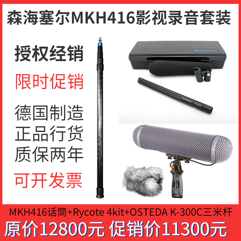 SENNHEISER/森海塞尔MKH416 P48U3影视录音话筒挑杆防风三件套装 - 图2