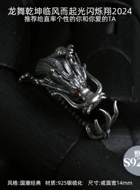 YUKI男女气质复古纯银龙戒子