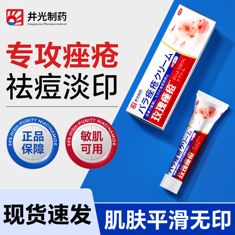 玫瑰痤疮伊维菌素闭口粉刺去青春排行榜药膏日本 - 图2