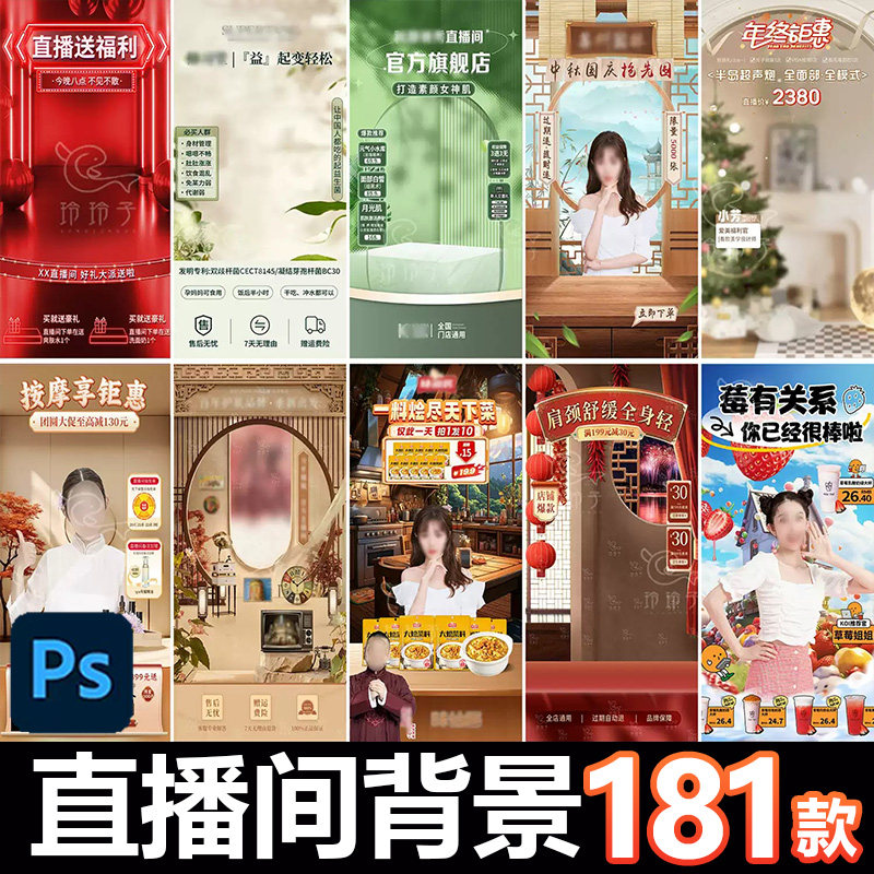 PSD电商抖音快手直播间背景绿幕贴片设计素材模板绿幕虚拟悬浮,淘宝优惠券,粉丝福利购,淘宝优惠卷