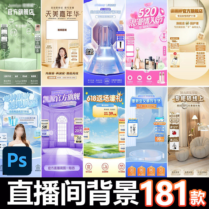 PSD电商抖音快手直播间背景绿幕贴片设计素材模板绿幕虚拟悬浮,淘宝优惠券,粉丝福利购,淘宝优惠卷