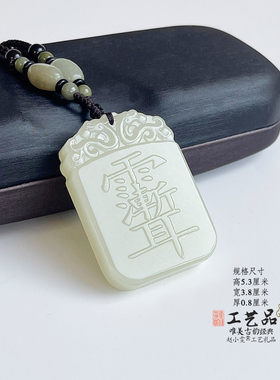 紫微大帝和田玉玉佩挂件牌饰