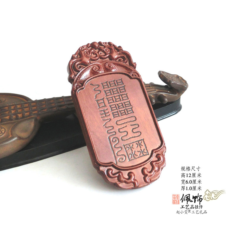 出入大吉与车行平安佩饰牌双面图文雷击枣木挂牌把件法牌道家用品