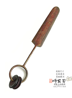 黄铜师公刀法刀师刀太上老君令箭