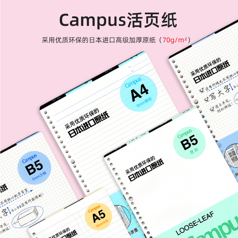 东京书写 日本kokuyo国誉活页本替芯A4/B5/A5横线方格空白活页纸