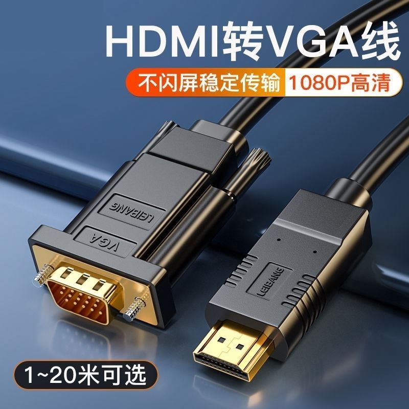 联想戴尔惠普电脑HDMI转VGA投影仪显示器连接线 主机机箱接显示屏