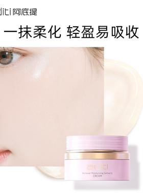 【新品上市]底提焕颜润泽精粹霜35g补水锁水保湿滋润干敏皮肤