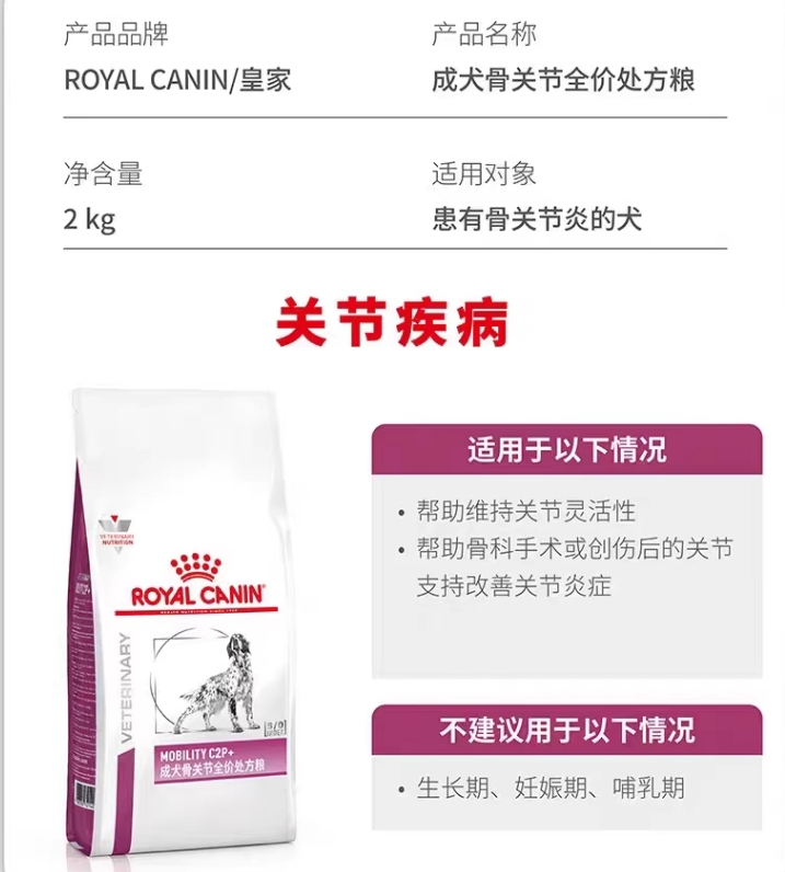 皇家狗粮MS25犬维持关节灵活性处方粮 皇家犬关节1.5/2kg/7kg犬粮 - 图0