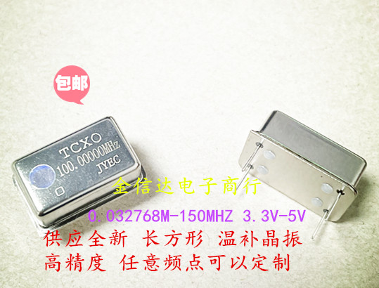 长方形 TCXO 1MHZ4M8M10M12M16M20M24M25M27M50M 温补晶振3.3V-5V - 图1