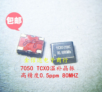 7050 TCXO温补晶振5070 1MHZ 10M 20M 50M 64M 80M 100M 任意频点 - 图1