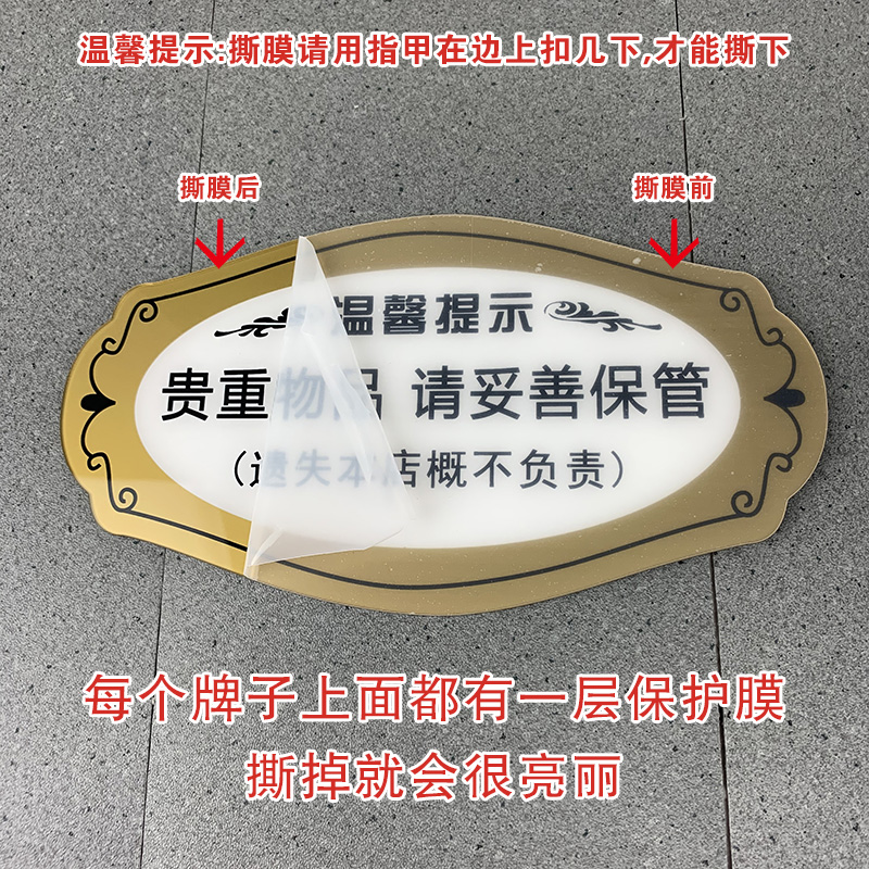 贵重物品请妥善保管标识牌 亚克力提示牌 公共场所温馨提示牌订制 - 图1