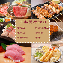 Réservation de cuisine japonaise Tokyo Kyoto Osaka Hokkaido Hokkaido Hokkaido Gourmet Restaurants Réservation