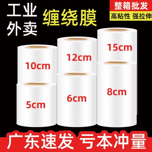 小拉伸膜外卖打包膜小缠绕膜打包膜工业保鲜膜PE封口膜包装膜 - 图0