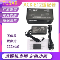 TUSAR ACK-E12 applies Canon EOSM50 M100 M200 M200 power live LPE12 fake battery