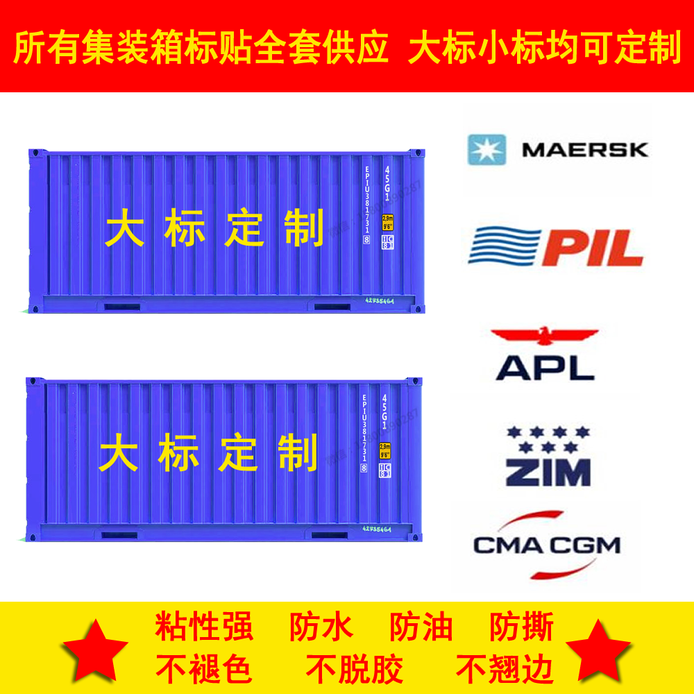 集装箱箱号标贴重量标警示标船级社标可预约高速减免,淘宝优惠券,粉丝福利购,淘宝优惠卷