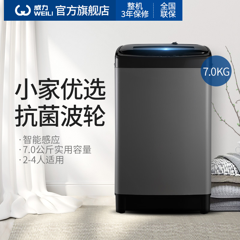 威力XQB70-1928J 7公斤家用大容量智能波轮迷你小型洗衣机全自动 - 图0