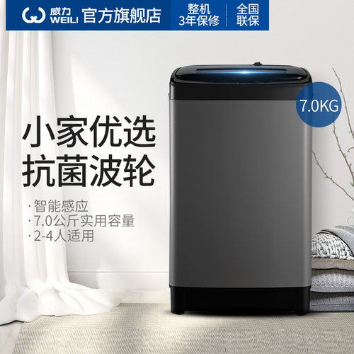 威力XQB70-1928J 7公斤家用大容量智能波轮迷你小型洗衣机全自动-图0