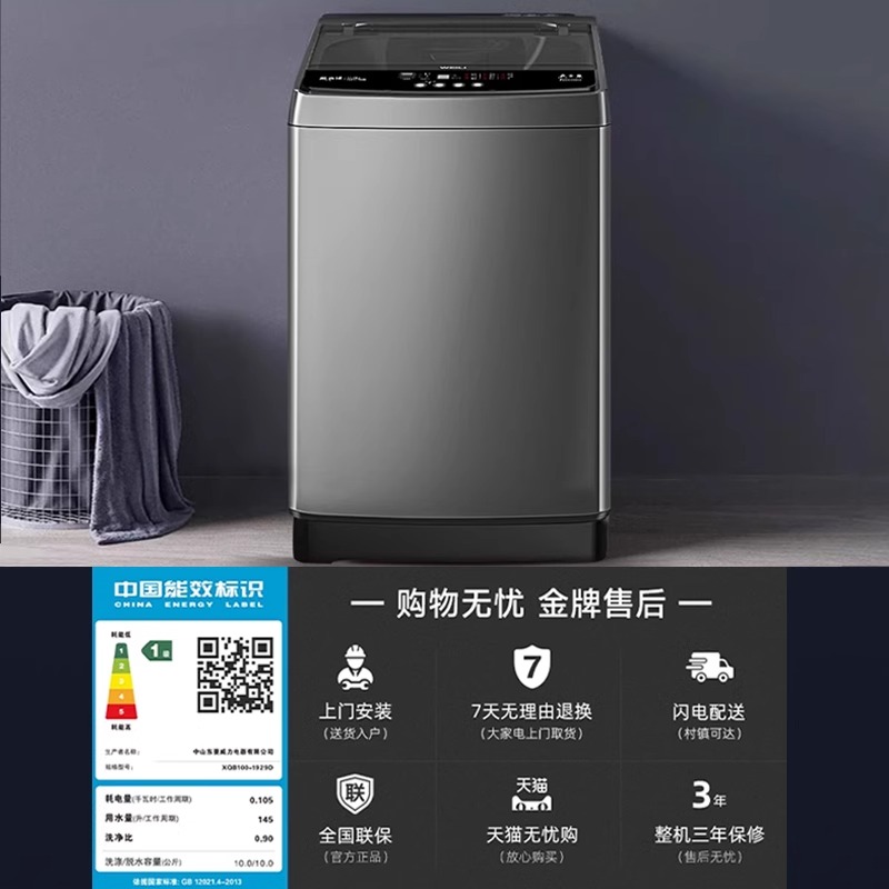 威力8/10kg洗衣机全自动波轮家用租房宿舍免清洗大容量洗脱一体机