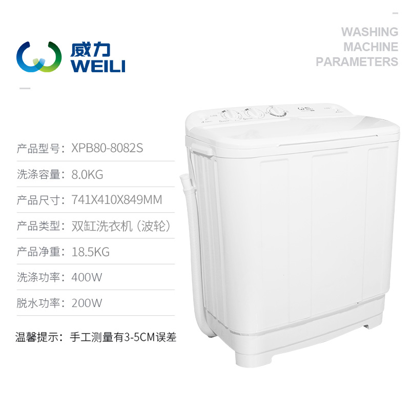 威力8kg公斤半自动双缸波轮洗衣机双桶家用双筒双电机XPB80-8082S