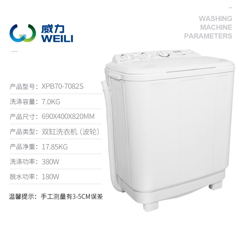 威力XPB70-7082S大容量7kg公斤半自动双缸波轮洗衣机双桶家用小型