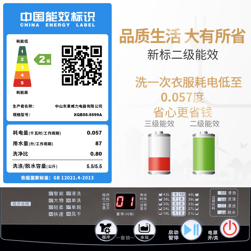 weili /威力xqb55-5599a洗衣机 向达电器洗衣机