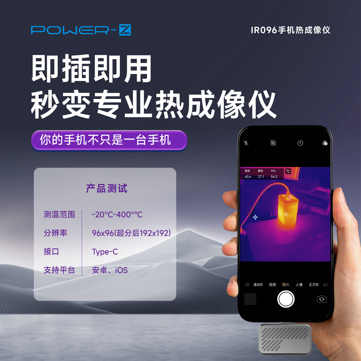 POWER-Z IR096手机热成像仪手机工具配件支持安卓iOS系统手机软件,淘宝优惠券,粉丝福利购,淘宝优惠卷