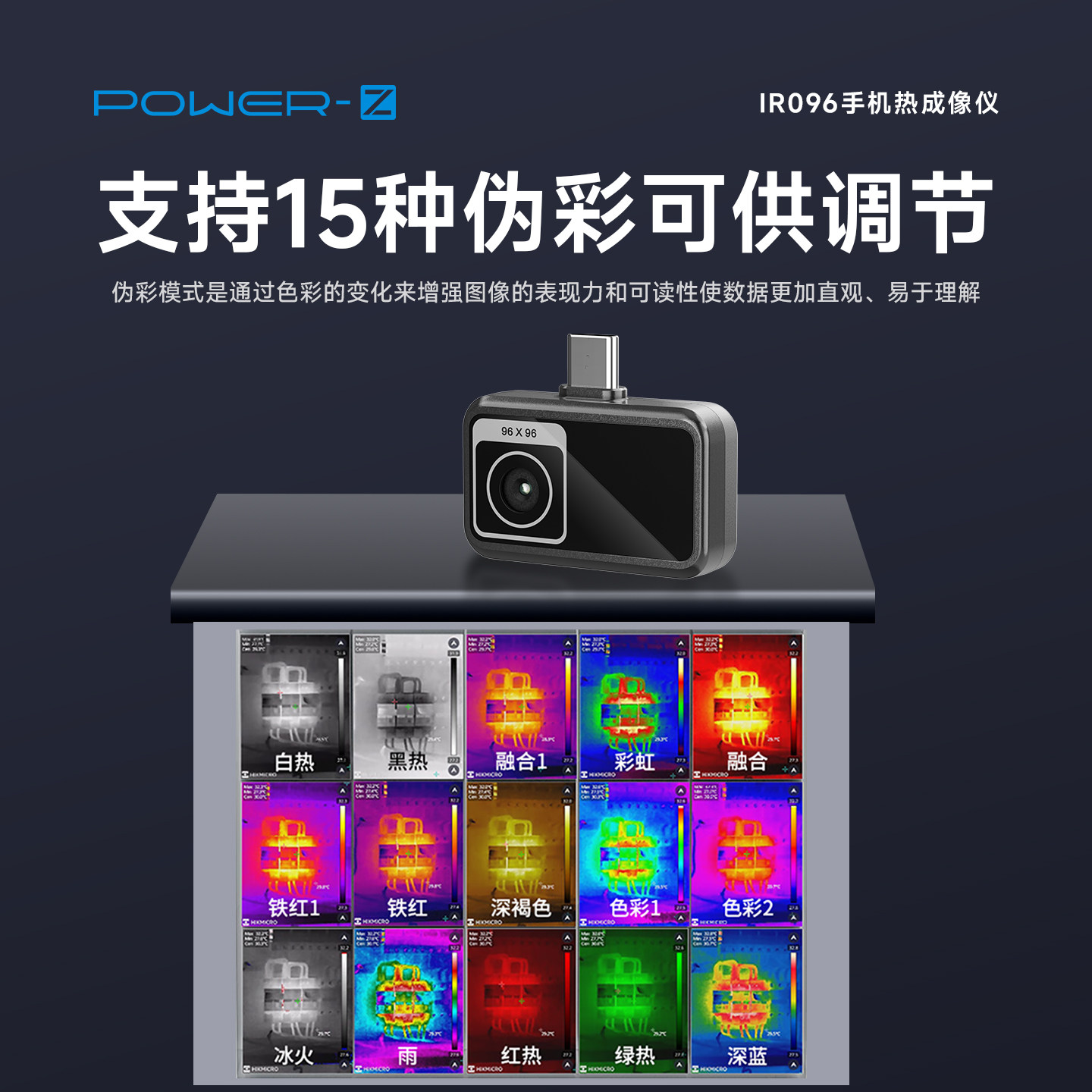 POWER-Z IR096手机热成像仪手机工具配件支持安卓iOS系统手机软件,淘宝优惠券,粉丝福利购,淘宝优惠卷